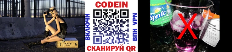 Кодеин Purple Drank  купить наркоту  Комсомольск 